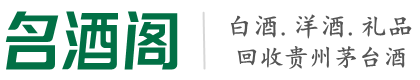 郏县鑫金烟酒回收店